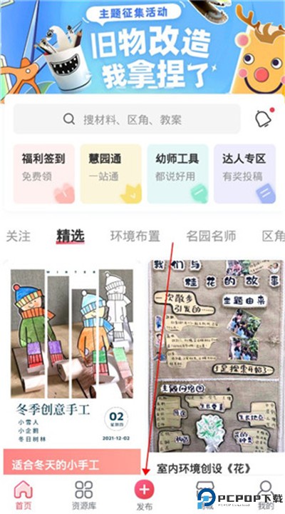 幼师口袋安卓app下载