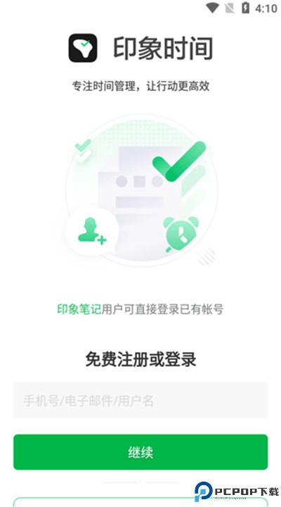 印象时间安卓app下载