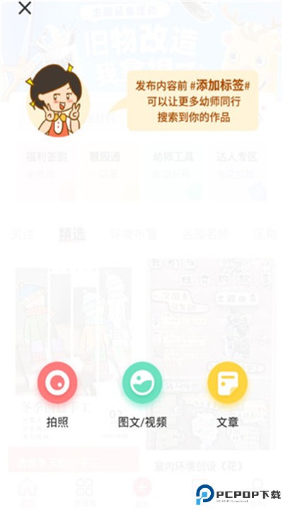 幼师口袋安卓app下载