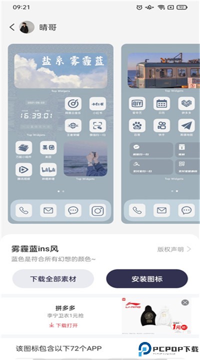 万能小组件安卓下载