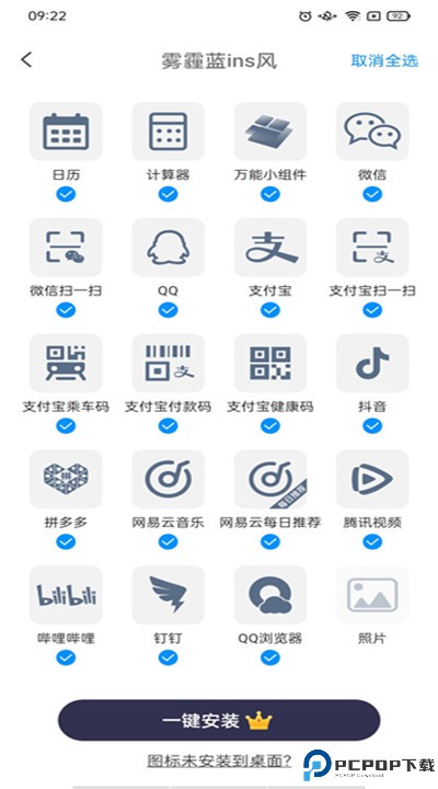 万能小组件安卓下载