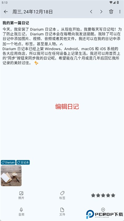 diarium安卓版