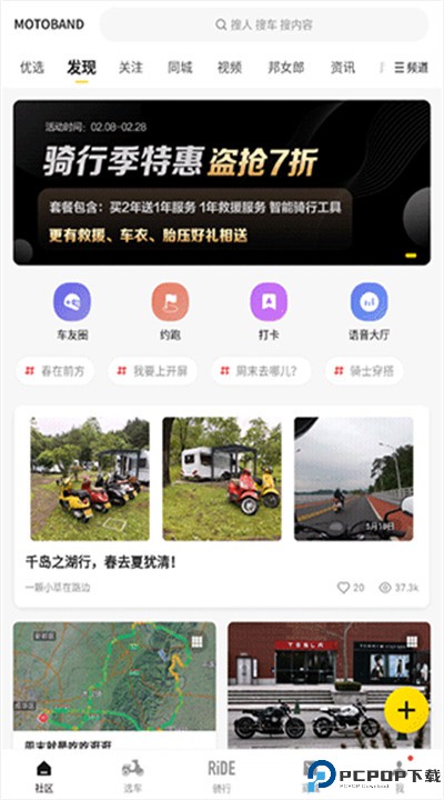 摩托邦app