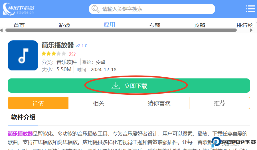 简乐播放器截图