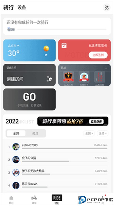 摩托邦app