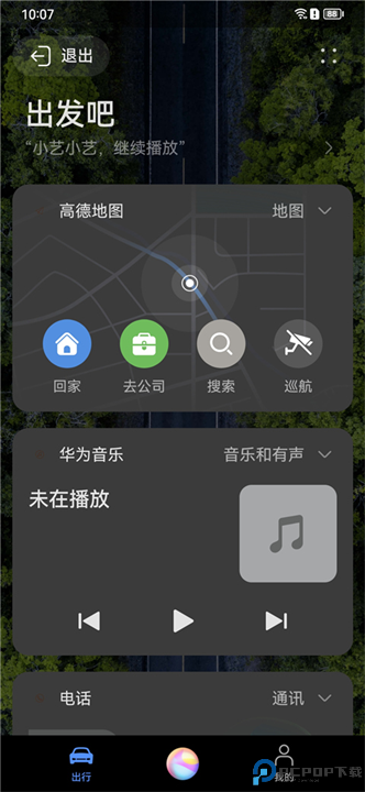 HiCar智行车机版截图
