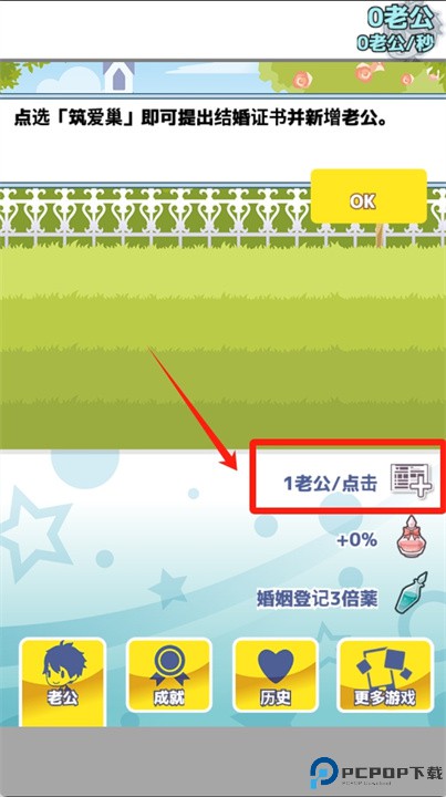 我的百亿个老公游戏