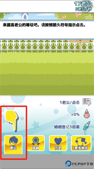 我的百亿个老公游戏
