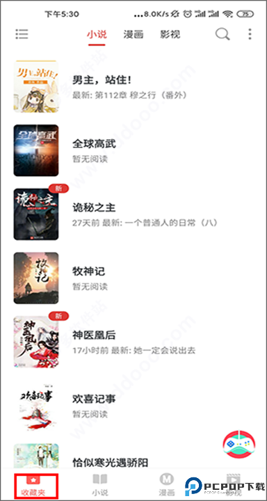 淘淘小说截图