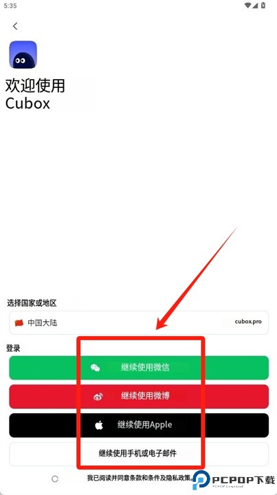 cubox安卓版