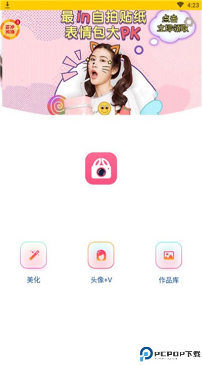 轻甜萌拍相机手机下载