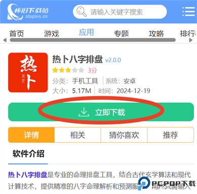 热卜八字排盘