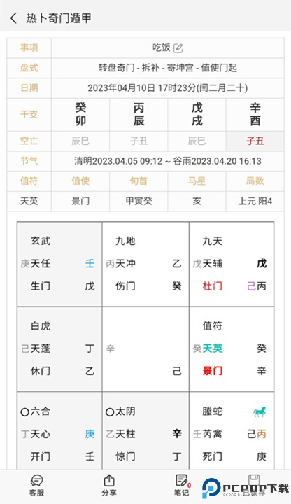 热卜八字排盘截图