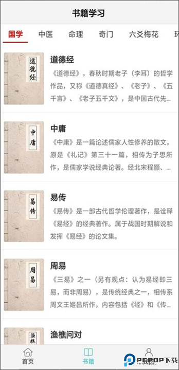 热卜八字排盘截图
