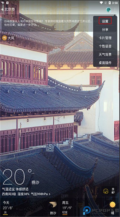 天气通下载