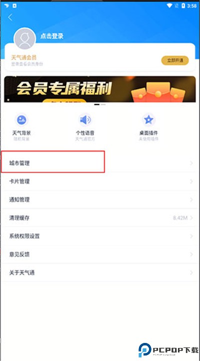 天气通下载