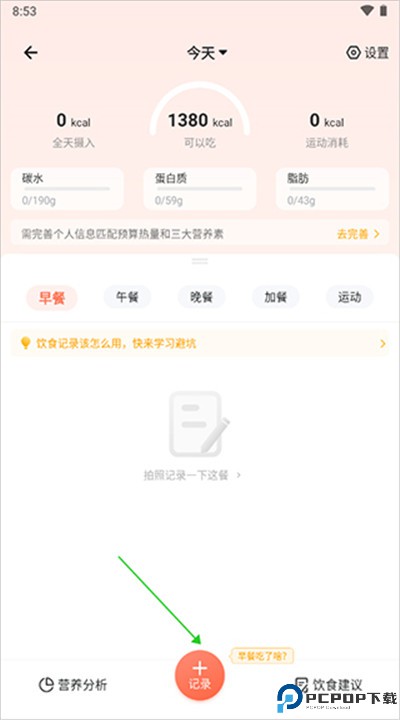 薄荷营养师安卓app下载