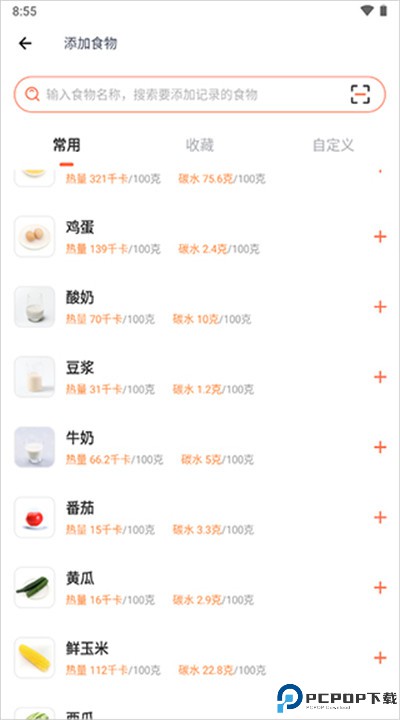 薄荷营养师安卓app下载