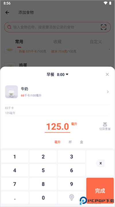 薄荷营养师安卓app下载