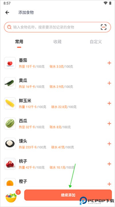 薄荷营养师安卓app下载