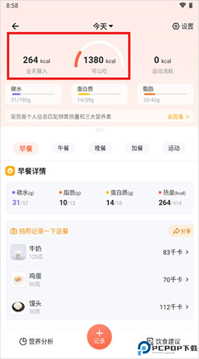 薄荷营养师安卓app下载