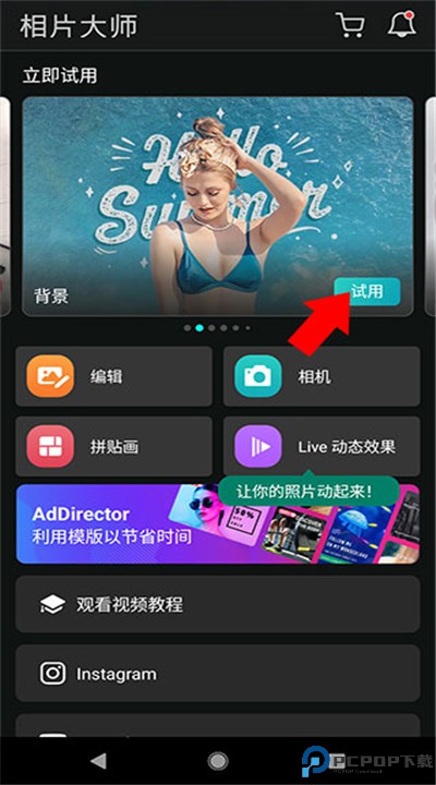 相片大师安卓app下载