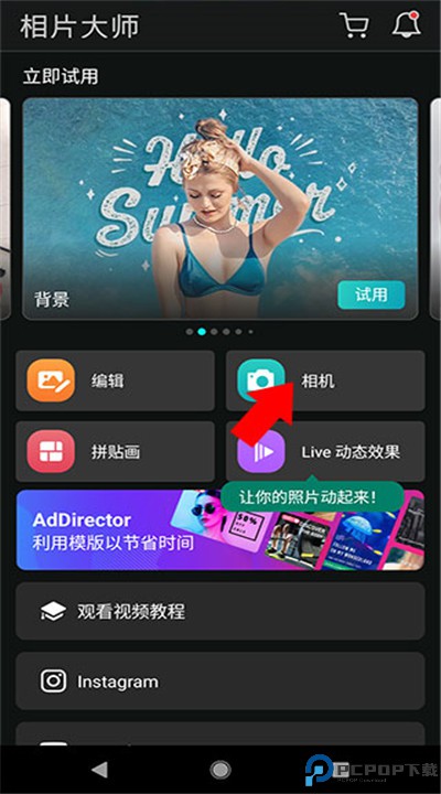 相片大师安卓app下载