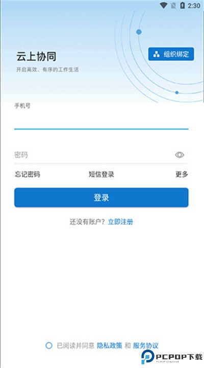 云上协同安卓app下载