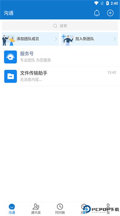 云上协同安卓app下载