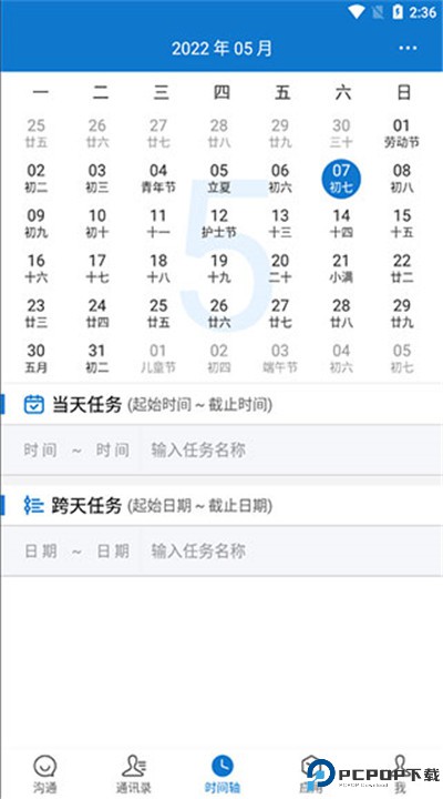 云上协同安卓app下载