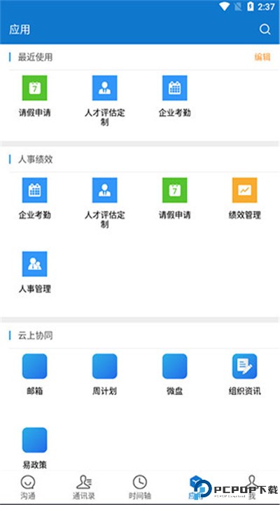 云上协同安卓app下载