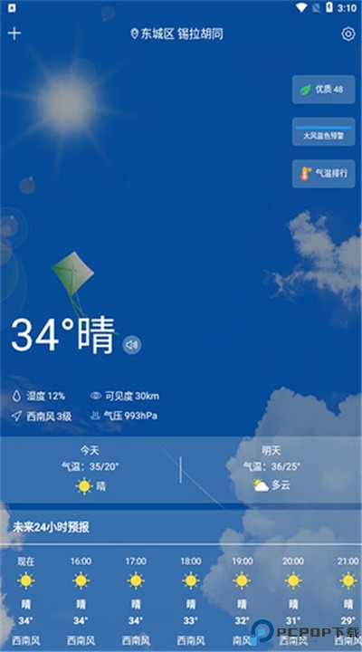 知趣天气软件下载