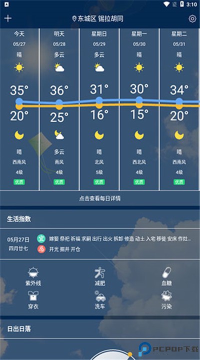 知趣天气软件下载