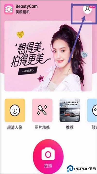美颜相机手机下载