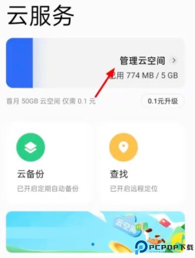 oppo录音软件