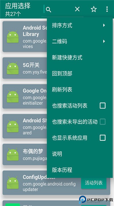 创建快捷方式安卓app