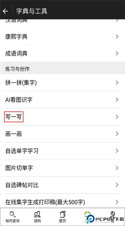 不厌书法下载