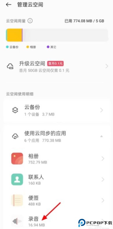 oppo录音软件