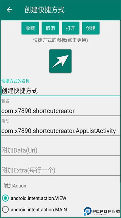 创建快捷方式安卓app