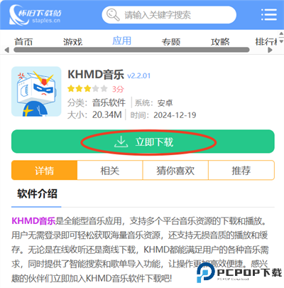 KHMD音乐截图