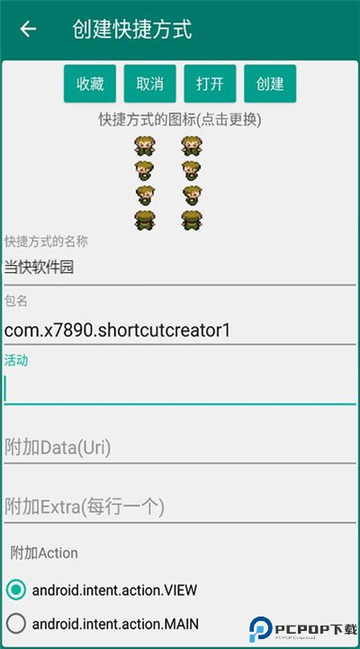 创建快捷方式安卓app