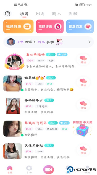 饭友下载