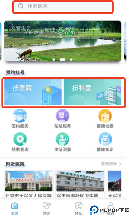健康大兴截图