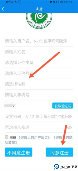 健康大兴截图