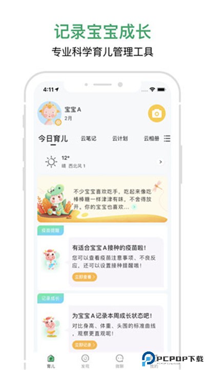 宝宝管家手机版下载