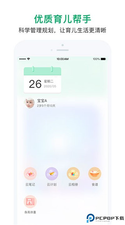宝宝管家手机版下载