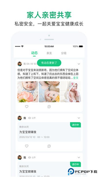宝宝管家手机版下载