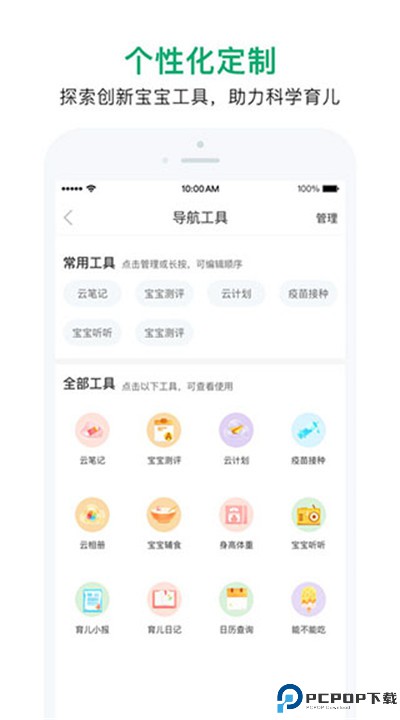 宝宝管家手机版下载