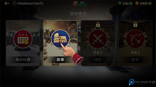 角斗士的荣耀