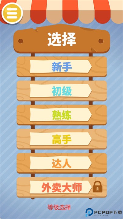 美食速递游戏手机版